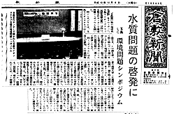 倉敷新聞　平成１０年１０月６日付