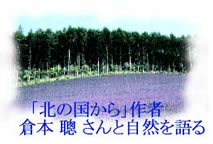倉本聰インタビュー