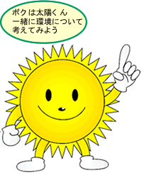 太陽くん